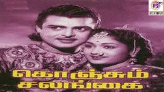 கொஞ்சும்சலங்கை - Konjum Salangai - Gemini Ganesan Savitri R S Manohar Super Hit Tamil Old Full Movie