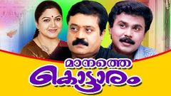 Manathe Kottaram | Malayalam Super Hit Full Movie | Dileep | Suresh Gopi | Khushboo