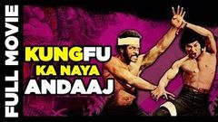 Kung Fu Ka Naya Andaaj Full Hindi Dubbed Movie | कुंग फु का नया अंदाज़ | Martial Arts Movie