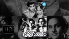 Swapna Sundari 1950 - Telugu Full Movie - ANR - Anjali Devi - S Varalakshmi