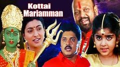 Kottai Mariamman | Full Tamil Movie | 2001 | Roja, Karan, Devayani | HD