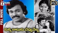 Kukka Kaatuki Cheppu Debba Telugu Full Movie | Chiranjeevi | Madhavi | Telugu Cinema