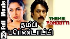 Thambi Pondatti | Full Tamil Movie | Sukanya Rahman