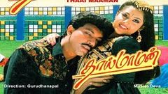 Thai Maaman | Tamil Super Hit Comedy Movie | Sathyaraj, Meena, Goundaman, Senthil | Deva