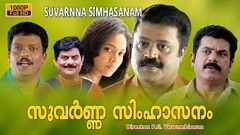 Suvarna simhasanam | malayalam full movie | new malayalam movie | Mukesh | Ranjitha | suresh gopi