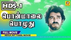 பொன்மாலை பொழுது | கமல்ஹாசன் | Pon Maalai Pozhudhu FULL MOVIE HD | SUPER HIT TAMIL MOVIE