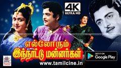 Ellorum Innattu Mannar Movie சரித்திர நாயகனாக ஜெமினி நடித்த எல்லோரும் இந்நாட்டு மன்னர்கள் 4Kயில்