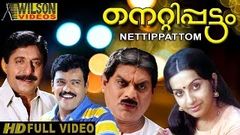 Ennum Nanmakal comedy malayalam full movie 1991 