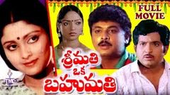 SRIMATHI OKA BAHUMATHI | TELUGU FULL MOVIE | CHANDRA MOHAN | NARESH | JAYASUDHA | TELUGU MOVIE CAFE