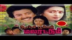 Aayiram Pookkal Malarattum Full Movie HD