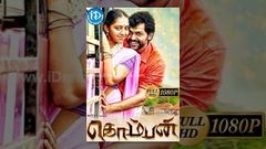 Komban Full HD movie | Karthi Rajkiran Lakshmi menon | directed by M Muthaiah