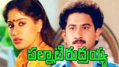 Palnati Rudraiah | Suman and Vijayasanthi | Telugu Full Movie