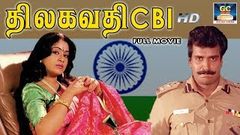 திலகவதி CBI திரைப்படம் | Tamil Full Action Movie | Vijayashanthi, Arun Pandiyan, Sai Kumar | HD Movie