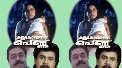 Kallu Kondoru Pennu 1998 Malayalam Full Movie | Dileep | Suresh Gopi | Malayalam FIlm Online