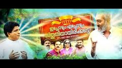 Super hit Malayalam Movie | Evergreen Malayalam Romantic Movie Ippozhum Eppozhum Sthuthiyayirikatte