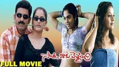 Sorry Naku Pellaindi South Full Romantic Movie | Raghu | Lakshmi Lahari | Ruthika | Movie Express