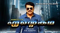 ENTEKADHA Malayalam Full Movie | Latest Mammootty Malayalam Hd Movie | Malayalam Cinema Central