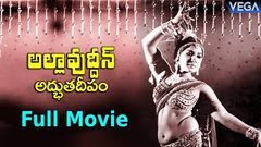 Allauddin Adbutha Deepam Telugu Full Movie | Kamal Hassan | Rajini Kanth | 