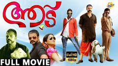 Aadu - ആട് Malayalam Full Movie | Jayasurya | Saiju Kurup | TVNXT