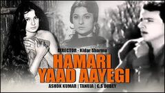 हमारी याद आएगी - Hamari Yaad Aayegi - , Ashok Sharma