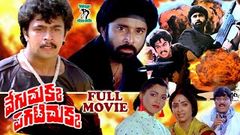 VEGUCHUKKA PAGATICHUKKA | TELUGU FULL MOVIE | ARJUN | BHANUCHANDER | KUSHBOO | TELUGU CINE CAFE