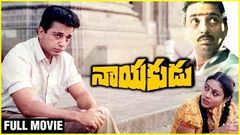 Kamal Haasan& 039;s NAYAKUDU Telugu Full Movie | Kamal Haasan | Saranya | Mani Ratnam | Ilayaraja