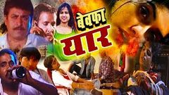 Bewafaa Pati - Full Length Bollywood Hindi Movie