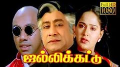 Jallikattu | Sivaji Ganesan, Sathyaraj, Radha | Tamil Super Hit Movie HD