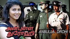 Anbulla Drohi Tamil Online Movies Watch l Tamil Movies Full Length Movies l Movies Tamil Full