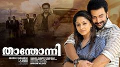 Prithviraj Sukumaran New Release Malayalam Movie 2017 Full HD | Thanthonni | Malayalam Action Movie