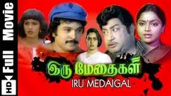 Iru Methaigal | Full Tamil Movie | Sivaji Ganesan, Prabhu