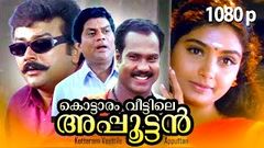 Jayaram Super Hit Malayalam Full Movie Malayalam Comedy Full Movie Uthaman 