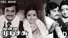 Moondru Muduchi Full Movie HD | Rajinikanth | Kamal Haasan | Sridevi | K Balachander