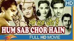 Ham Sab Chor Hain Hindi Old Full Movie HD | Dharmendra, Jeetendra, Kamal Sadanah, Ritu Shivpuri