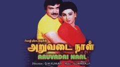 Aruvadai Naal | Superhit Tamil Full Movie HD | Prabhu Pallavi and Ramkumar