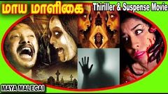 Marma Maaligai | Super Hit Tamil Horror Full Movie | HD