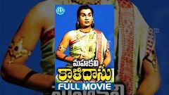 Mahakavi Kalidasu Full Movie | ANR, SVR, Sriranjani | Kamalakar Kameswara Rao | Pendyala