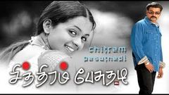 Chithiram Pesuthadi | Narain, Bhavana Superhit Tamil Movie HD