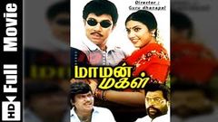 Maaman Magal Tamil Full Movie Sathyaraj, Meena, Goundamani