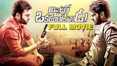 Appatlo Okadundevadu Telugu Full Movie | 2020 Latest Telugu Movies | Nara Rohith, Sree Vishnu