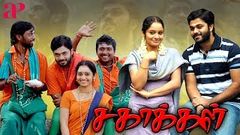 Sagakkal Tamil Full Movie | Sanjeev | Adhvaitha | Latest Tamil Full Movie | AP International