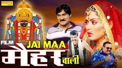 Navratri Special Film | Jai Maa Maihar Wali | जय माँ मैहर वाली | Hindi Full HD Movie | Sonotek Film