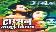 टार्ज़न और जादु चिराग - Tarzan Aur Jadui Chirag - Azad, Suneeta