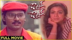 Darling Darling Telugu Full Movie | K  Bhagyaraj | Poornima Bhagyaraj