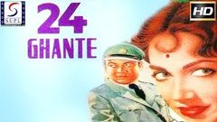 24 घन्टे - 24 Ghante l Hindi Full Classic Movie l Premnath, Shakeela l 1958