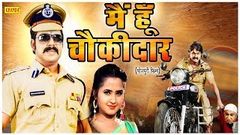 मैं हूँ चौकीदार Main Hoon Chowkidar | Pawan Singh Kajal Raghwani | Full HD Bhojpuri Movies 2019