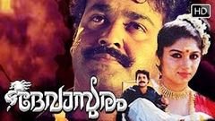 Devasuram Malayalam Full Movie | Mohanlal | Malayalam Movies Online | 1993