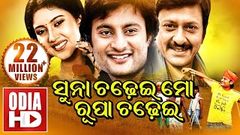 PARSHURAM , , ODIA FULL MOVIE , , Arindam & Barsha