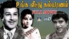 உங்க வீட்டு கல்யாணம் திரைப்படம் | Unga Veetu Kalyanam Superhit Black and White Tamil Movie Full HD