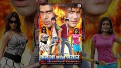 Bhojpuri Full Movie | Kalua Bhayil Sayaan | Arvind Akela 